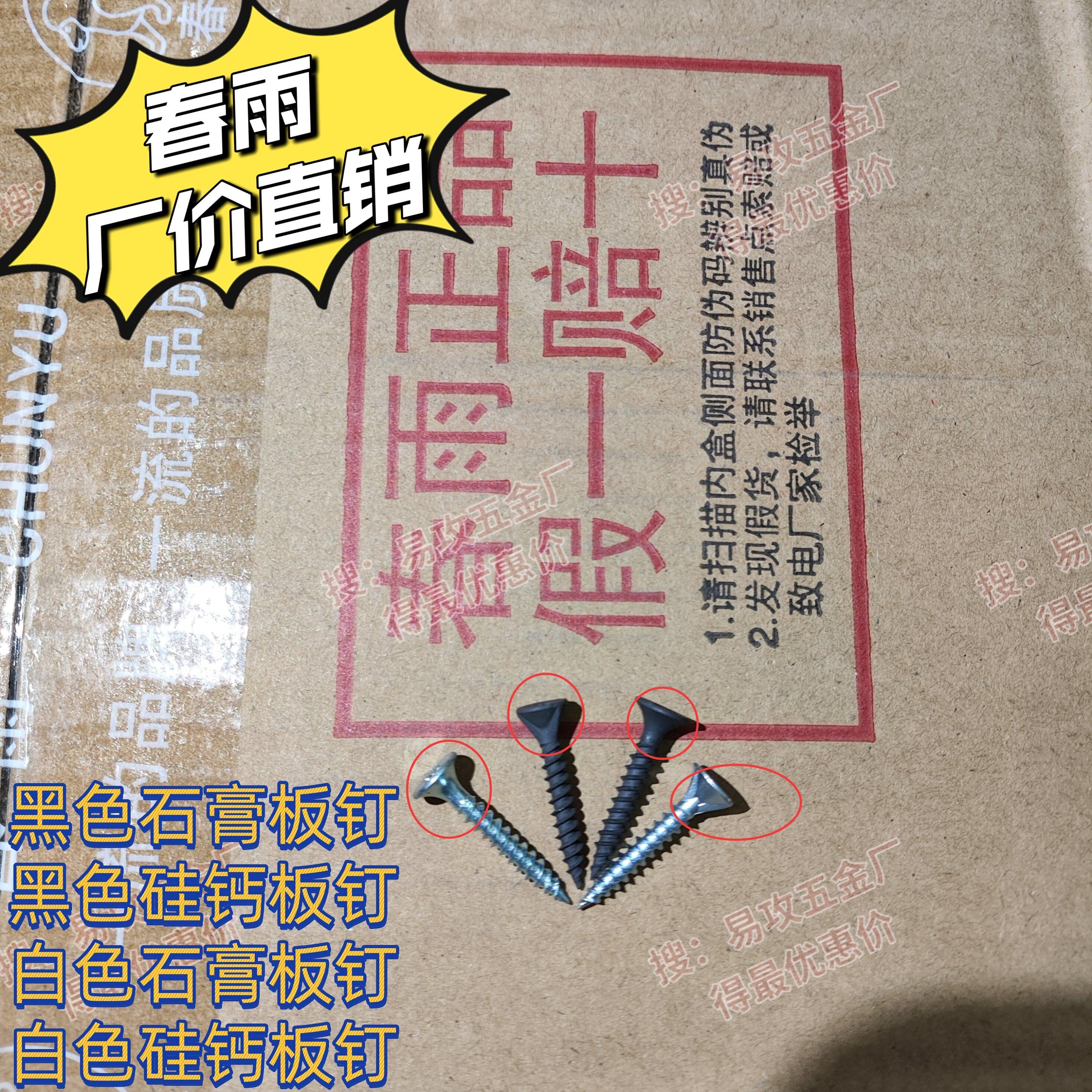正品春雨墙板钉螺丝春雨自攻螺丝春雨石膏板螺丝干墙钉硅钙板镙丝