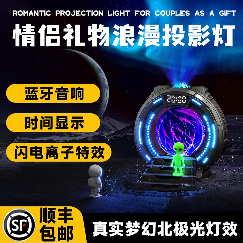 【送男友】离子球北极光星空网红投影灯浪漫生日礼物电竞桌面摆件