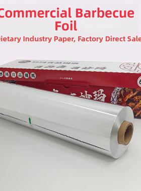 苗马食品级613加厚锡纸烧烤烘焙花钉粉锡纸38cm* 180m铝箔