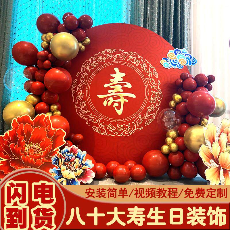 寿宴老人生日布置60岁八十大寿70寿星气球氛围包间装饰kt板背景墙