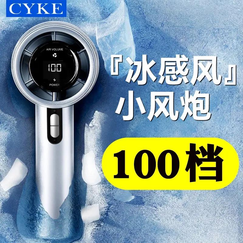 CYKE手持风扇涡轮高速100档大容量小风扇充电长续航暴力风扇