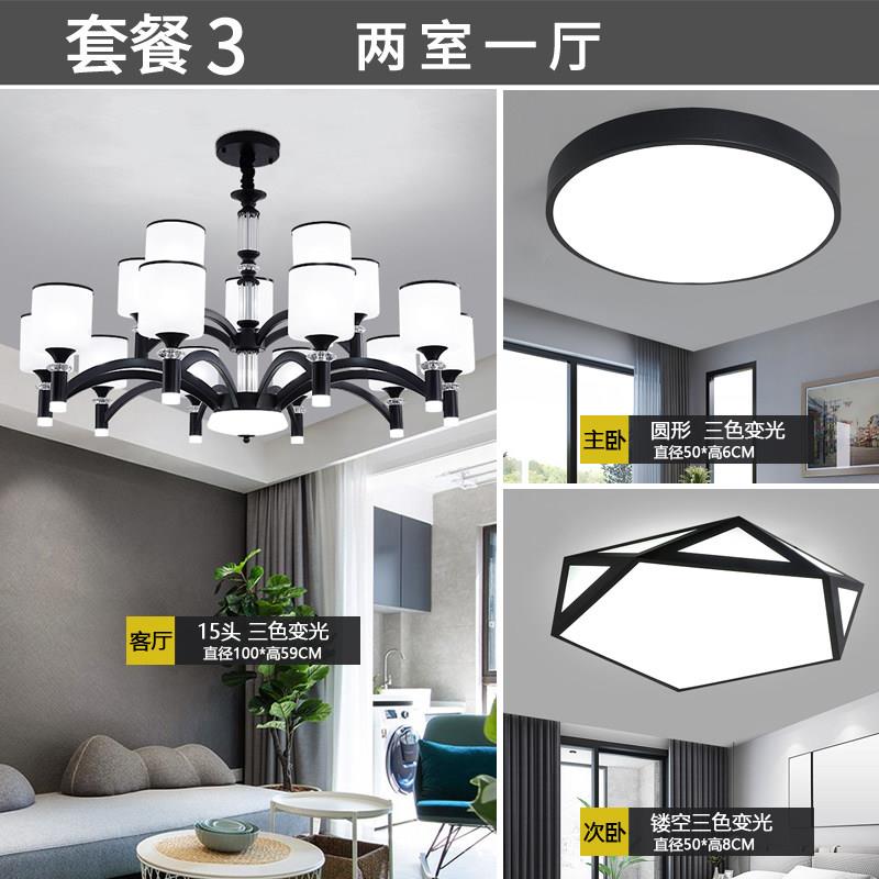 客厅吊灯现代简约黑色灯饭厅灯网红大气家用北欧灯具组合全屋套餐