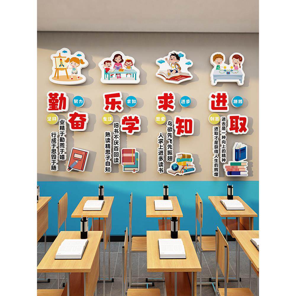 小学初中学校班级教室创意励志文字墙面布置装饰3d立体文化墙贴