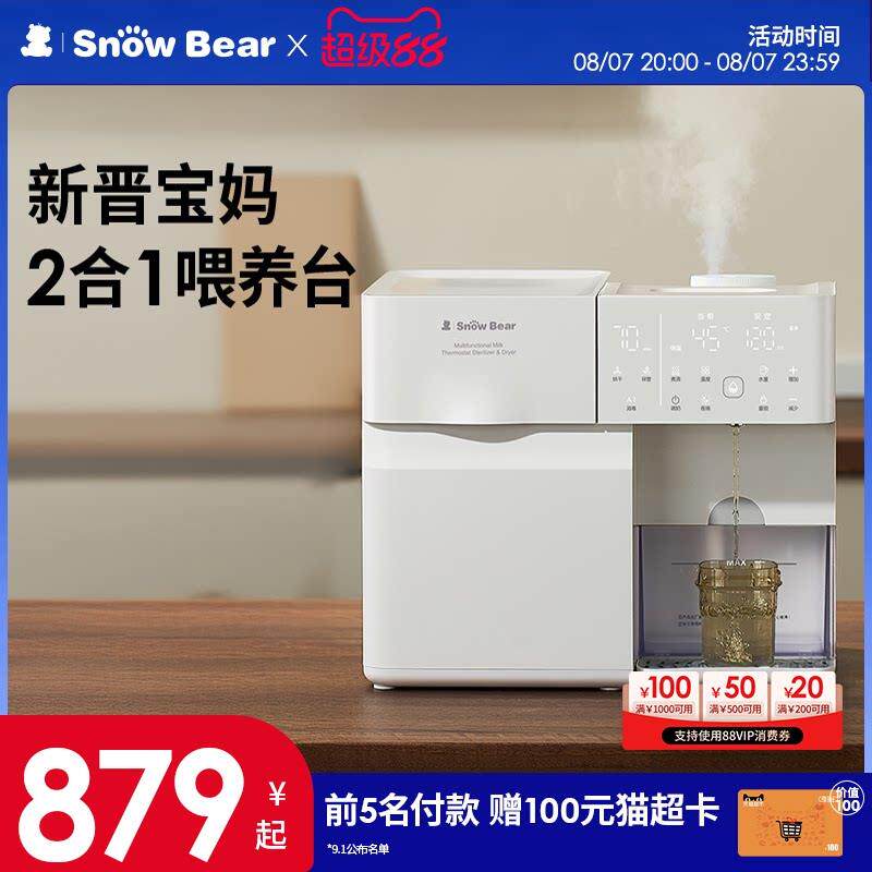 SnowBear小白熊紫外线奶瓶消毒柜婴儿泡奶机温奶器消毒二合一体机