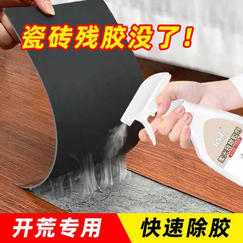 盾王柔光砖除胶剂开荒保洁瓷砖地砖胶专用去除剂地板胶强力清除剂