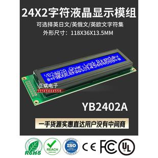 2402A液晶屏模块5V3.3V 24X2点阵屏2402显示模块Lcd2402字符