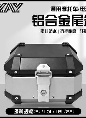 AYAY特小号小型8L/10L铝合金小尾箱机车后备箱电动车小号后尾箱