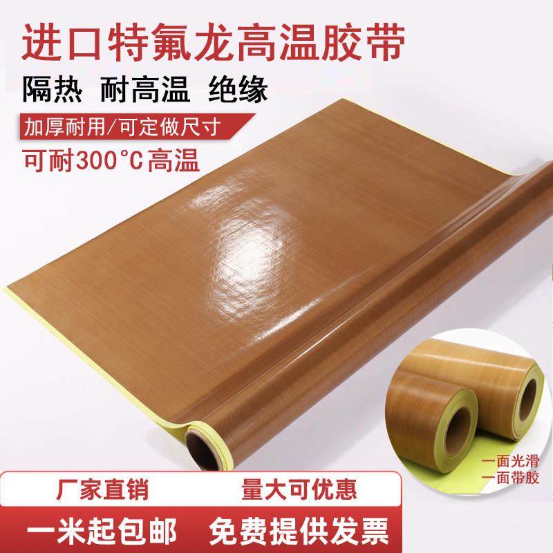进口铁氟龙胶带耐高温胶布封口机隔热布防烫绝缘特氟龙制袋真空机,办公设备/耗材/相关服务,特氟龙胶带,淘宝优惠券,粉丝福利购,淘宝优惠卷