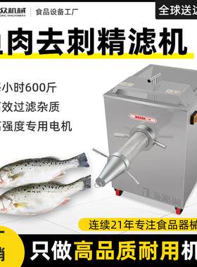 去鱼刺鱼糜鱼肉采肉精滤机杂质过滤机鱼浆鱼骨分离设备去骨机旭众