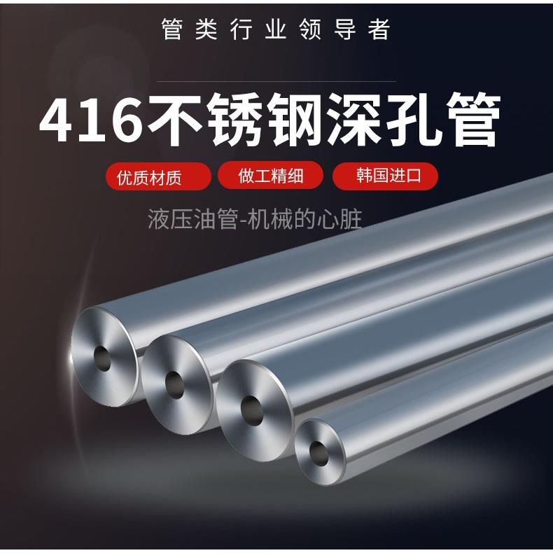 深孔钻孔加工深孔管416不锈钢管无缝管小口径厚壁精密高精度