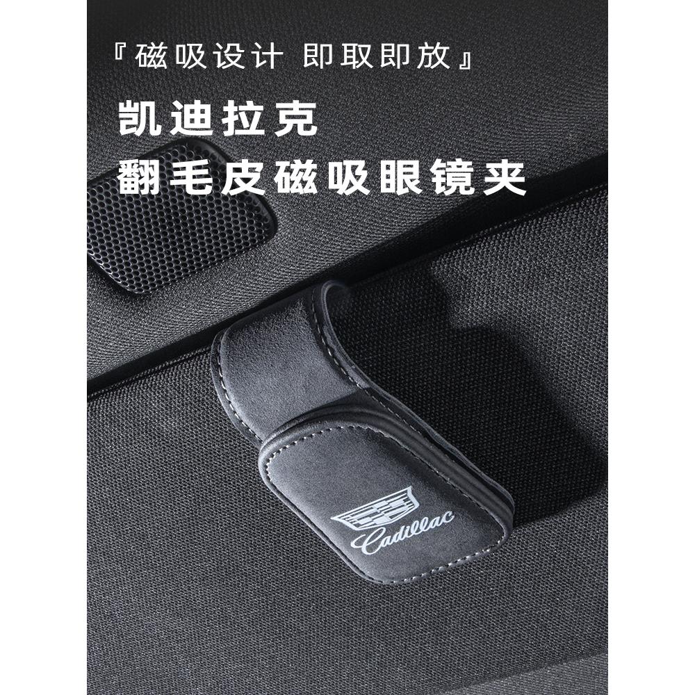 适用于凯迪拉克Xt456 Gt4 Atsl Ct456汽车玻璃夹汽车遮阳板储物装