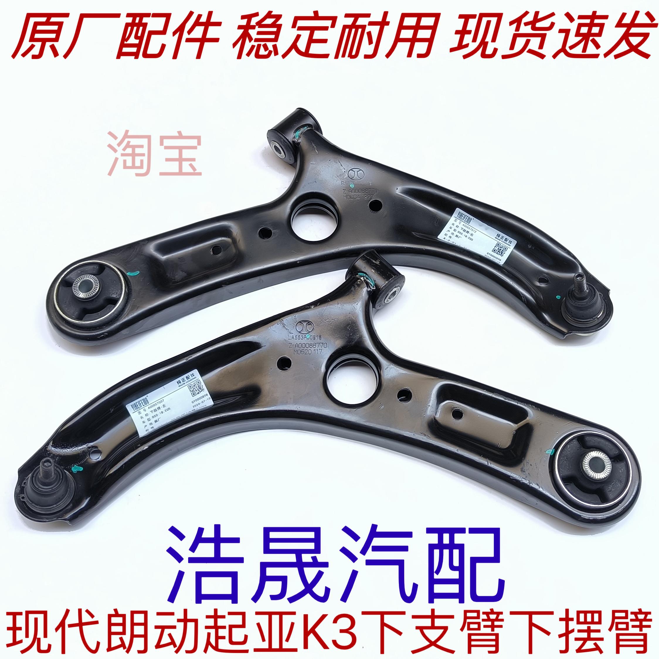 适用于现代朗动KIAK3下支臂下摆臂悬挂臂托臂衬套带球头总成配件