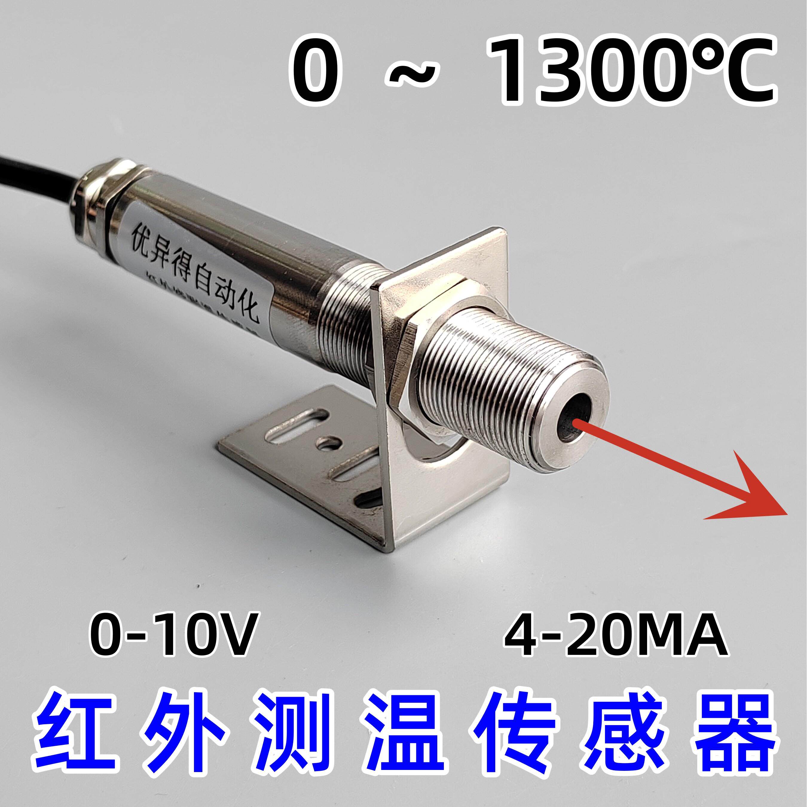 在线式红外测温仪温度传感器探头非接触式红外线4-20mA工业高精度