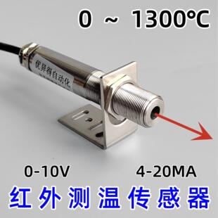 在线式红外测温仪温度传感器探头非接触式红外线4-20mA工业高精度