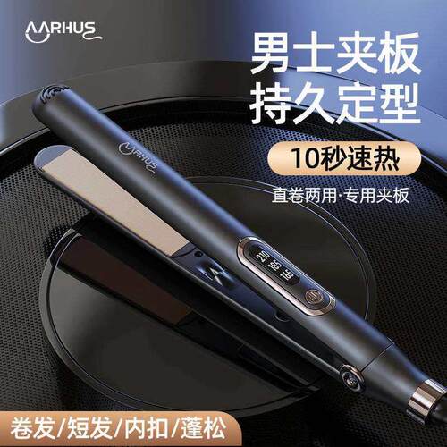 AARHUS夹板直发卷发两用卷发棒拉直板夹调温烫发器男士推荐款