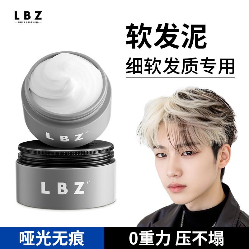LBZ 软发泥男士自然蓬松哑光定型清香理髲店专用定型喷雾男生髪泥图片