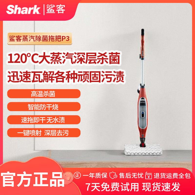 Shark鲨客蒸汽拖把P3家用除菌消毒电动擦地机非无线清洁机洗地机