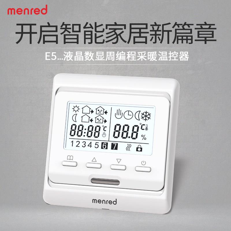 曼瑞德 menred E51 地暖温控器 水地暖温控器
