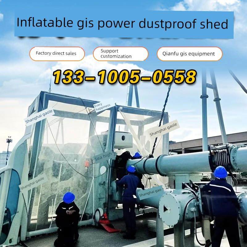 Gis可变电站充气无尘棚无尘安装电源无尘罩可拆卸专用高压洁净棚