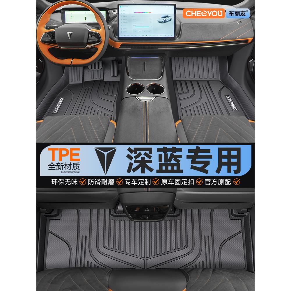 适用于长安深蓝S07 SL03 S05 S7 L07 G318 s07全包围TPE汽车脚垫