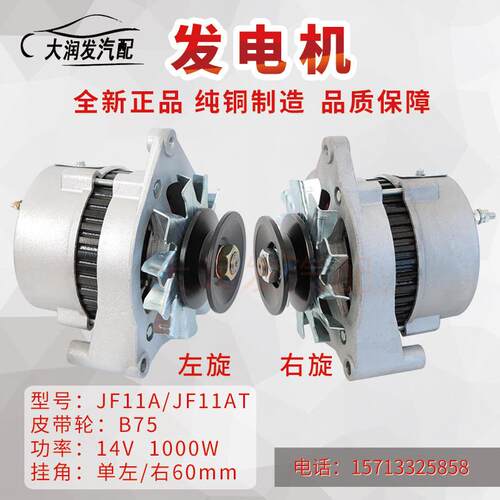 农用三轮拖拉机堆高机堆高机硅整流发电机JF11/11A纯铜发电机12V2