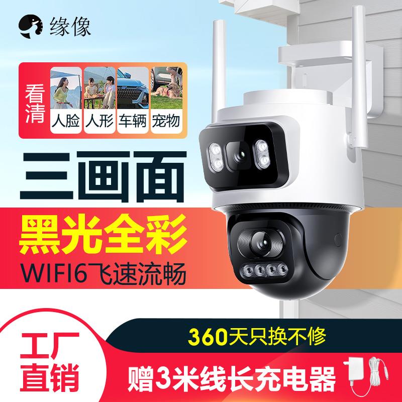 室外监控摄像头wifi6三画面黑光臻彩家用监控器人形追踪手机远程