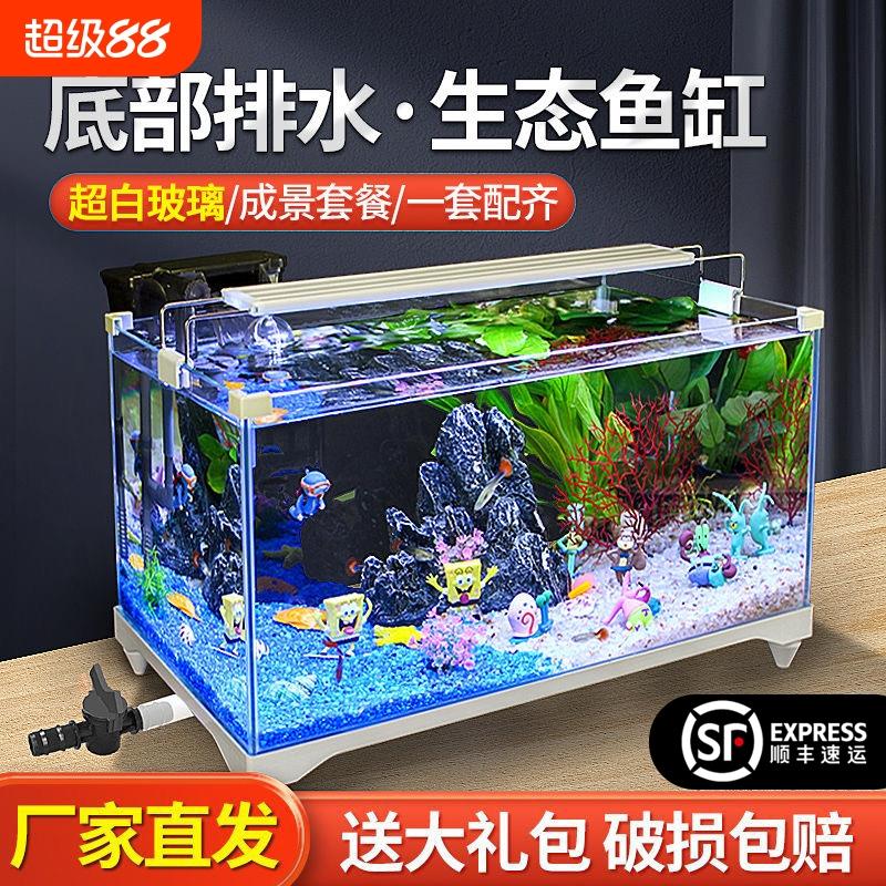 超白鱼缸生态玻璃缸造景家用客厅办公室小型新款桌面底部排水金鱼