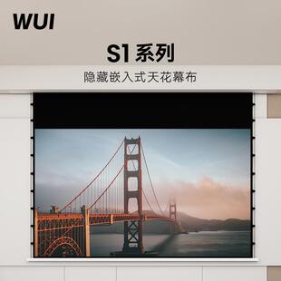 微斯WUI系列菲涅尔嵌入式电动天花隐藏幕布S1系列抗光拉线4k高清家用100寸投影幕布遥控升降卧室光学家用客厅