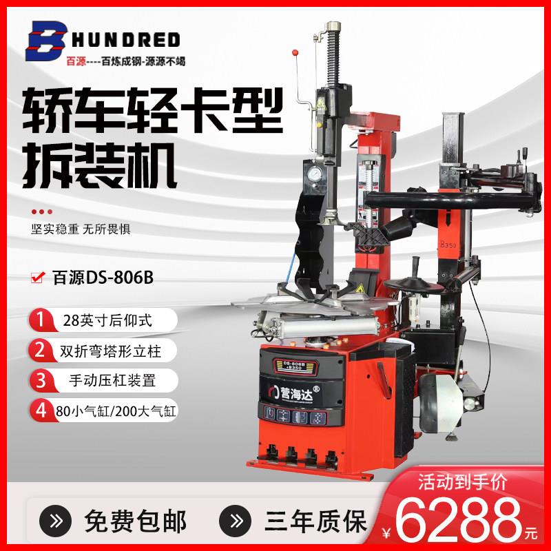 百源DS-806B轿车轮胎拆装机28寸轮胎扒胎机全自动型扒胎机防爆胎.
