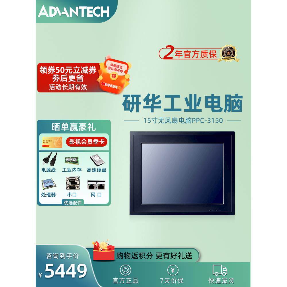 研华智星工控一体机PPC-3150工业嵌入式封闭式防尘平板电脑15寸触