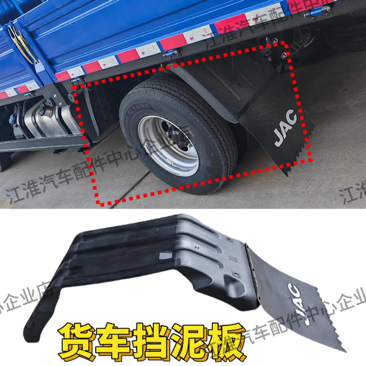 江淮货车挡泥板康铃帅铃新骏铃威铃V3V5V6后轮罩后轮挡泥板泥瓦皮