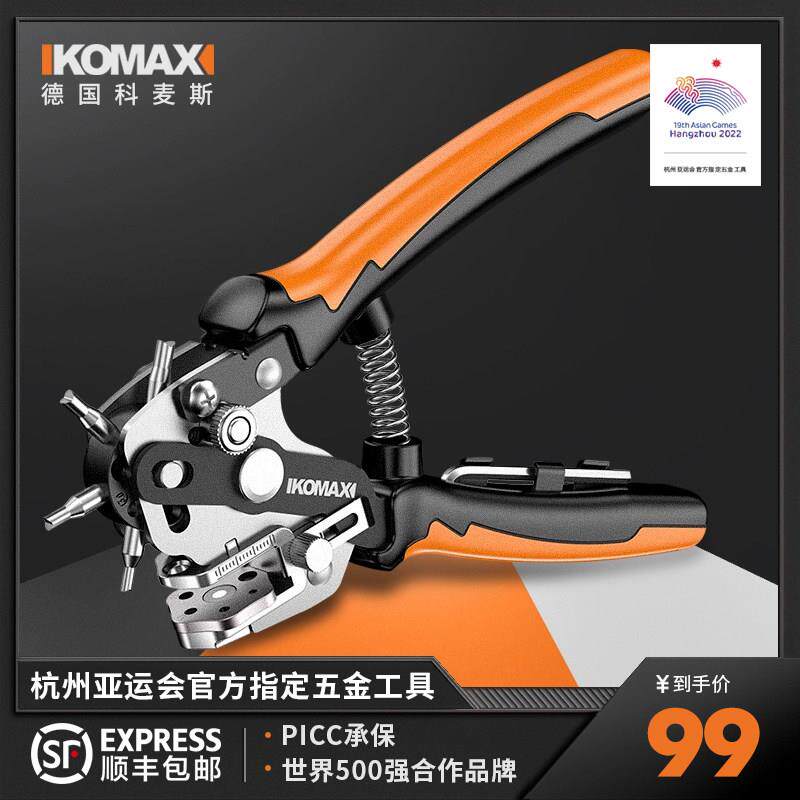 德国精选进口腰带皮带打孔钳家用小型打洞机打眼器快速工具钳子打