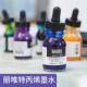 线流体画 Liquitex丽唯特原装 进口液体丙烯墨水专业级防水勾线 画