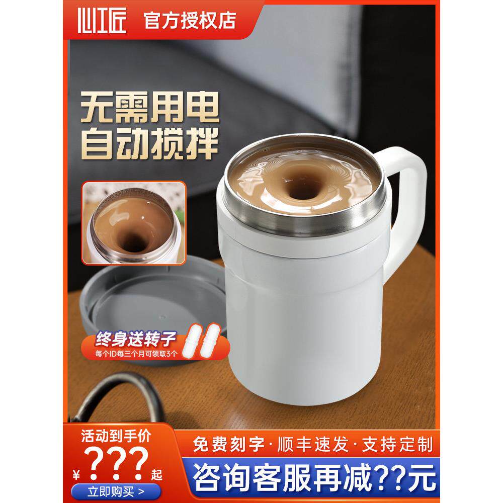 心匠温差自动冲泡搅拌杯保温便携咖啡奶昔黑科技磁懒杯