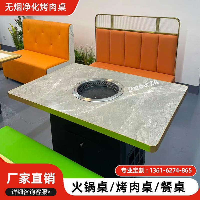 大理石无烟净化烤肉桌子涮烤一体电磁炉商用自助烧烤火锅桌餐桌椅