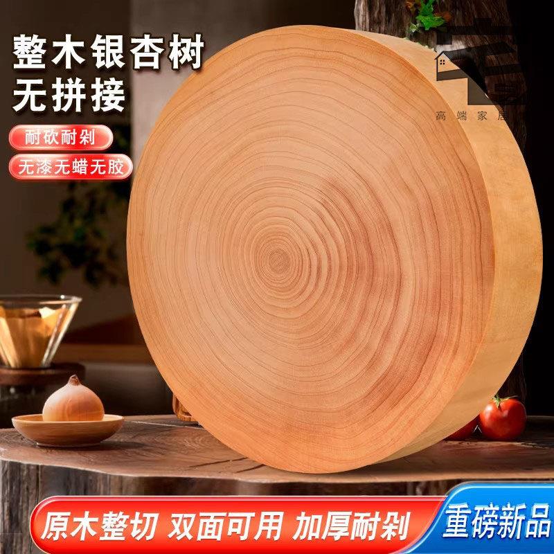 厨房银杏木实木菜板原切抗菌防霉整木砧板家用大号圆形案板菜墩