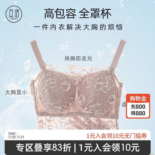 互语防走光抹胸内衣2025春夏大胸显小美背文胸C-G杯无钢圈防下垂