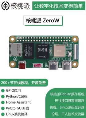 WalnutPi核桃派ZeroW Linux开发板Python编程 全志H618树莓派Zero
