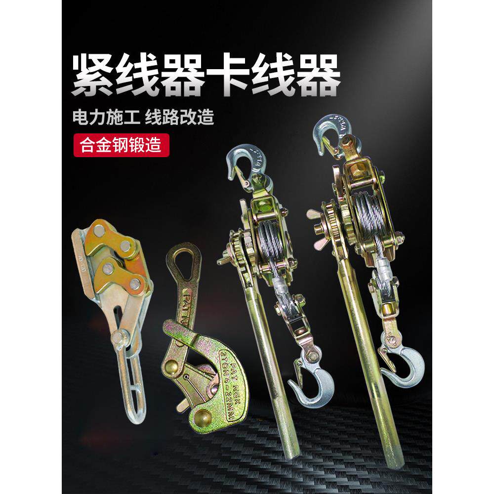 钢丝绳拉紧器钢丝绳拉紧器电动电工多功能手动线钳棘轮拉紧拉线器