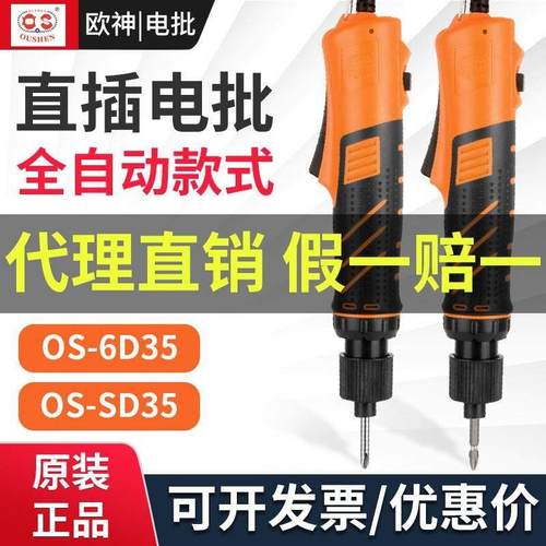 欧神电批全自动电动螺丝刀工业OS-5D25可调起子螺丝批打螺丝神器