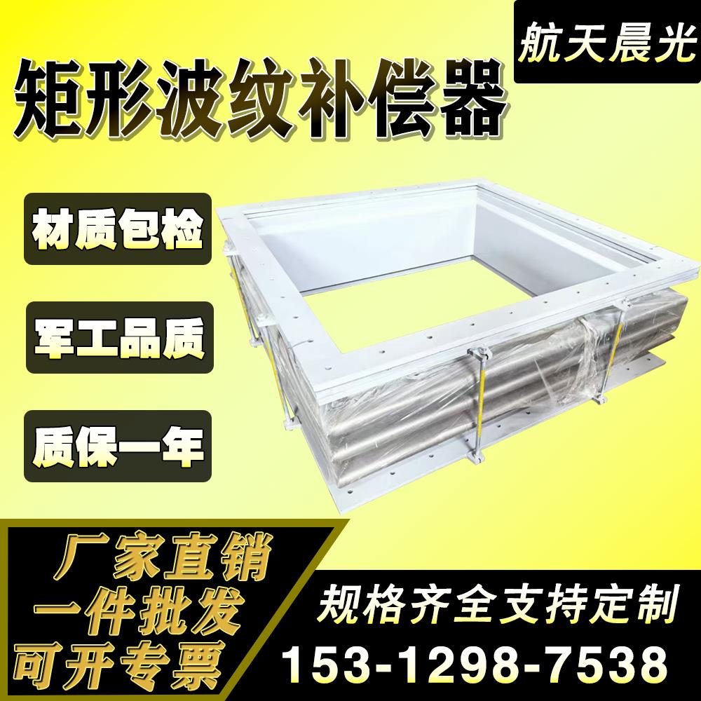矩形方形膨胀节波纹补偿器圆角减震器方管道不锈钢风机金属软连接