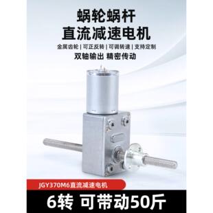 微型直流减速电机JGY370M6双轴可调速大扭矩大功率6V12V24V小马达