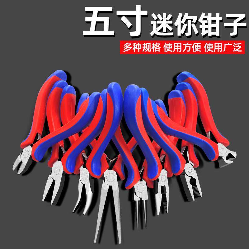 德国进口迷你小钳子5寸多功能DIY手工钢丝钳斜口尖嘴钳老虎钳手掌