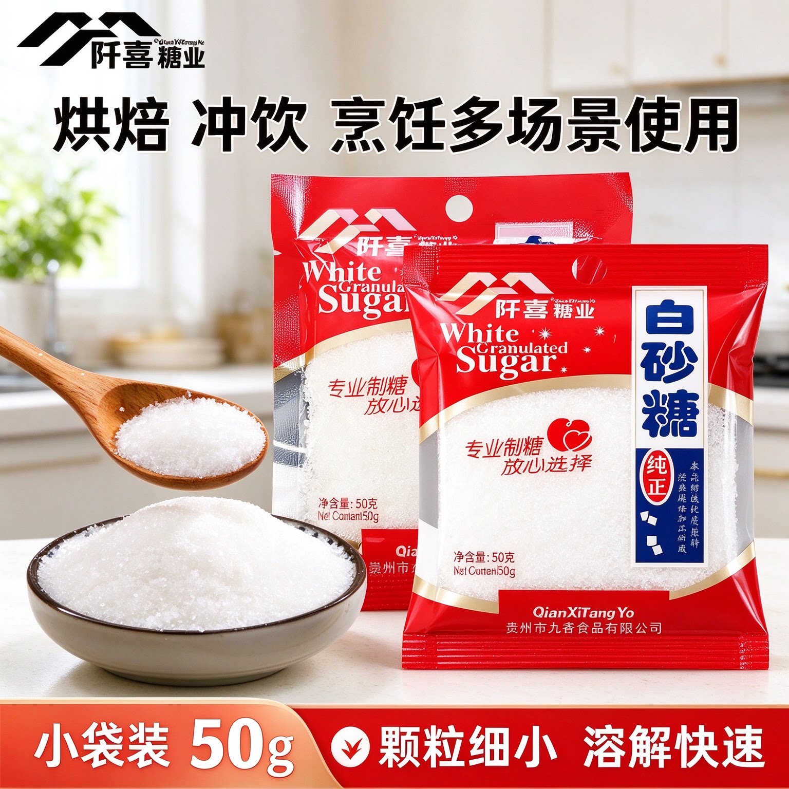 阡喜白砂糖 50g 小袋便携装家用烘焙面包点心咖啡柠檬水冲泡用糖