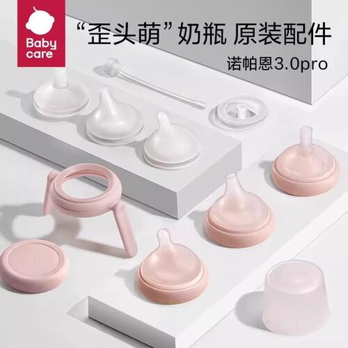 babycare奶瓶原装配件奶嘴重力球