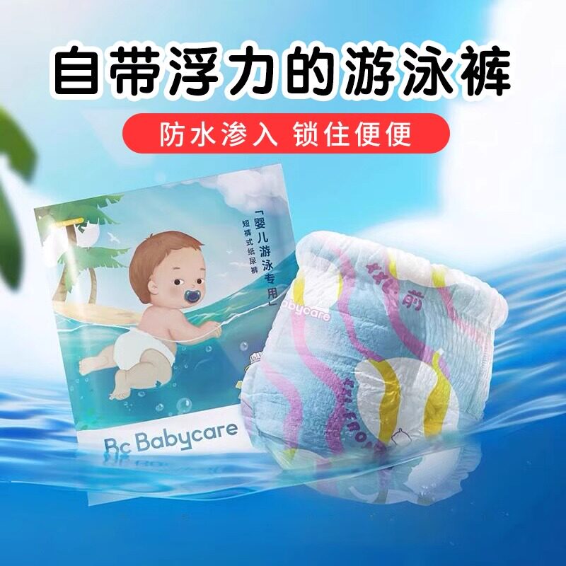 babycare婴儿游泳裤一次性婴幼儿宝宝游泳专用纸尿裤防水拉拉裤