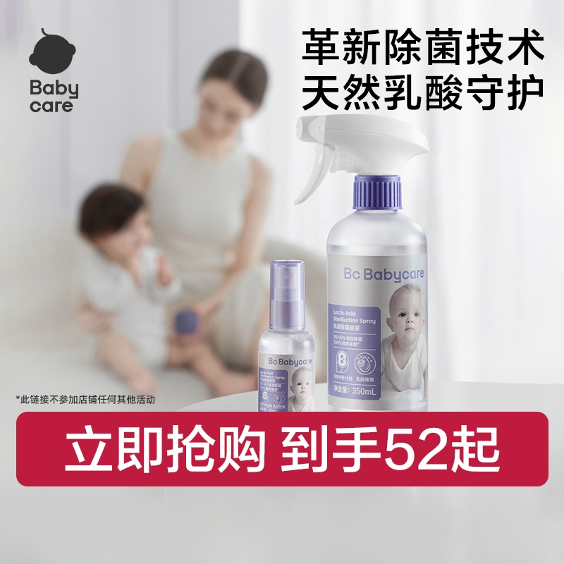 babycare乳酸除菌喷雾杀菌消毒