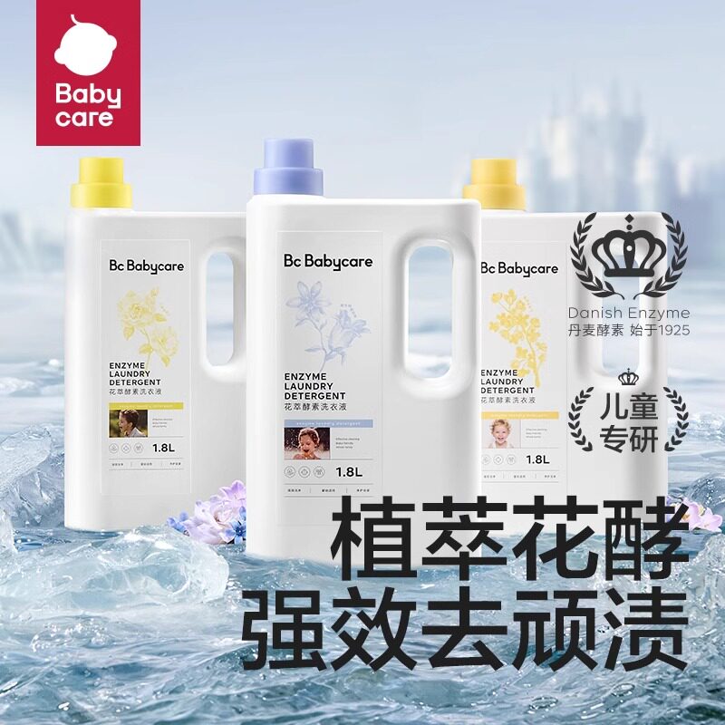 babycare花萃酵素洗衣液宝宝专用香氛洗衣液内衣裤清洗去渍除菌