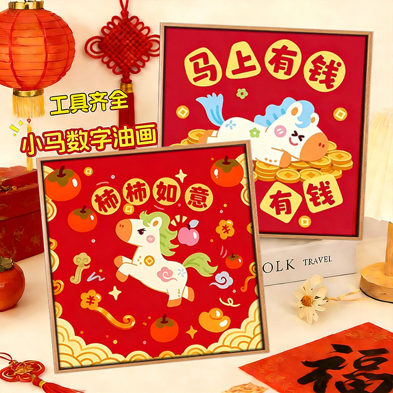 新年马上发财数字油画手绘画画