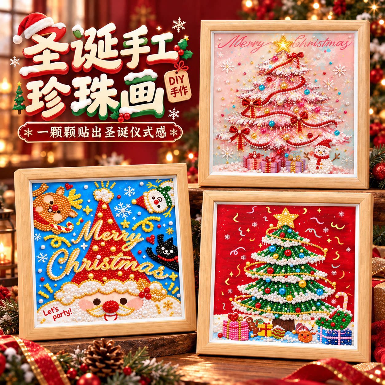 圣诞珍珠钻石绣相框材料包